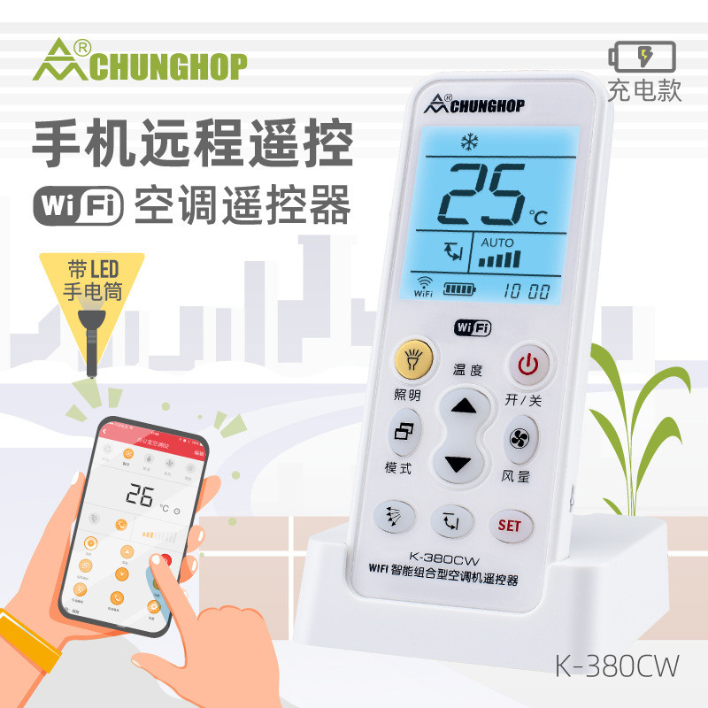 众合WIFI红外万能空调遥控器通用手机APP无线远程控制K-380CW批发