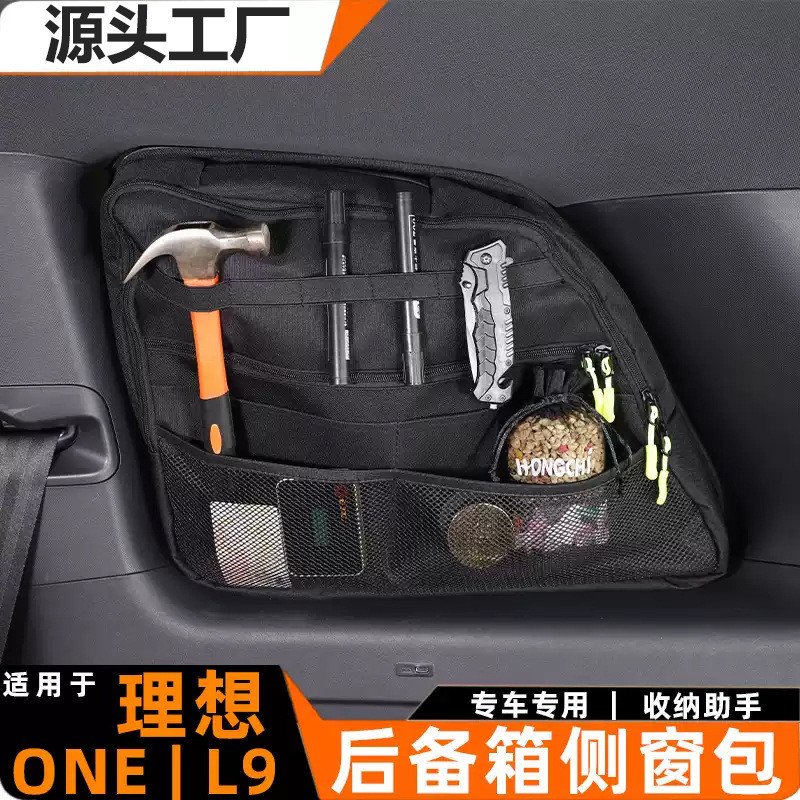 适用理想ONE/L6/L7/L8/L9汽车后备箱侧窗收纳包玻璃拓展置物窗包