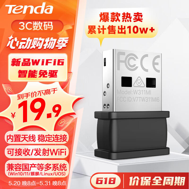 Tenda腾达 WiFi6免驱 usb无线网卡 内置智能天线 台式机笔记本电
