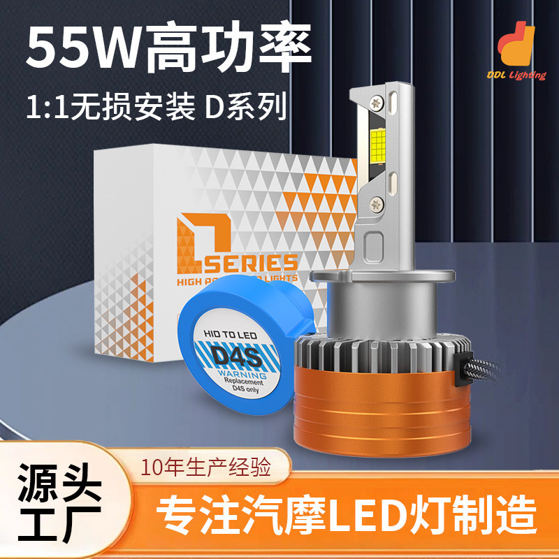 跨境热卖12V汽车LED大灯D1S D2S D3S D4SD5S D8S解码直插款大灯