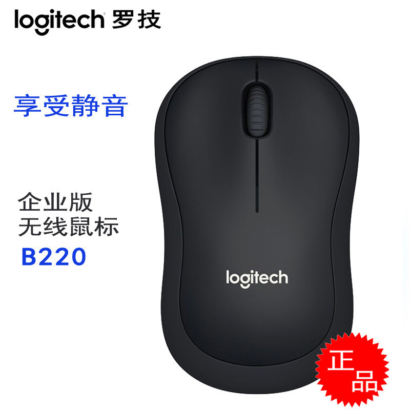 Logitech/罗技B220/M220无线静音鼠标 家用办公学习省电礼品鼠标