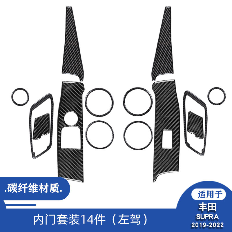 适用于19-22款丰田Supra  A90碳纤维车门装饰贴套装