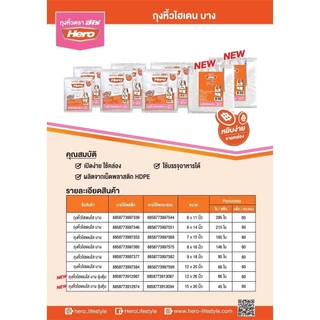 ถุงหูหิ้ว Hero ยกหิ้ว10แพ็ค ถุงหูหิ้วไฮเดน ถุงหูหิ้วพลาสติก มีทั้งแบบบางและแบบหนา แพ็คละครึ่งกกx10แพ็ค = 5กก.