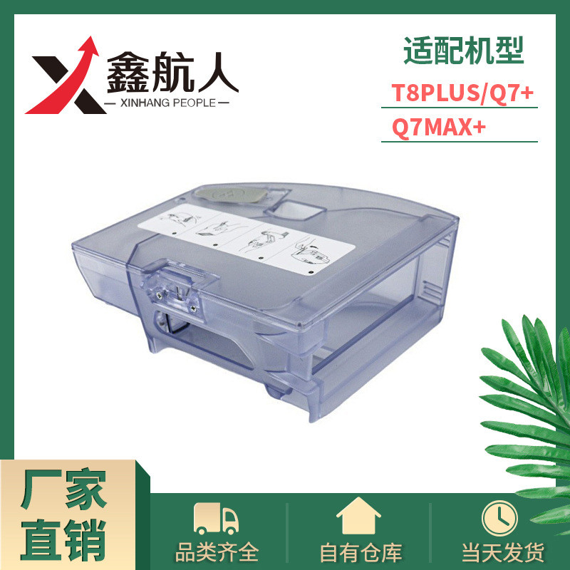 เหมาะสําหรับ Stone Sweeper T8 Plus/Q7+/ Q7MAX + ถังเก็บน้ําสองในหนึ่งเดียวกล่องฝุ่นกล่องเก็บน้ํา
