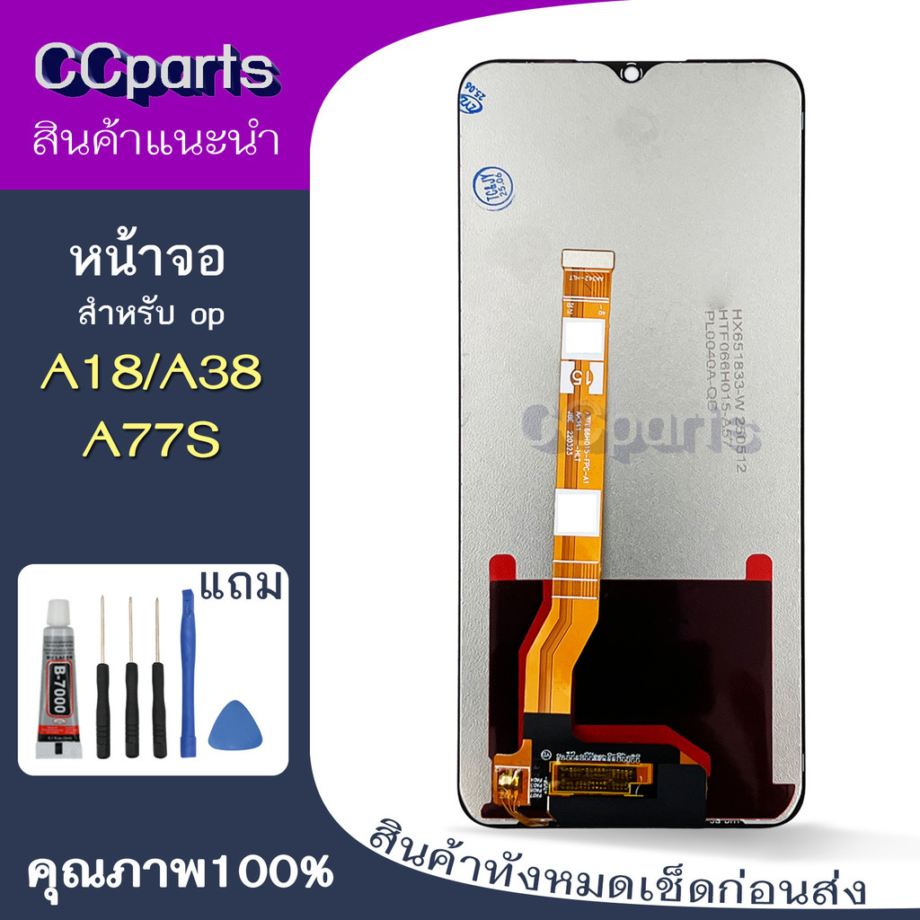 หน้าจอ op A18 Lcdสำหรับ oppo A18 A38 A77S จอชุด Screen Display พร้อมทัชสกรีน จอ+ทัช