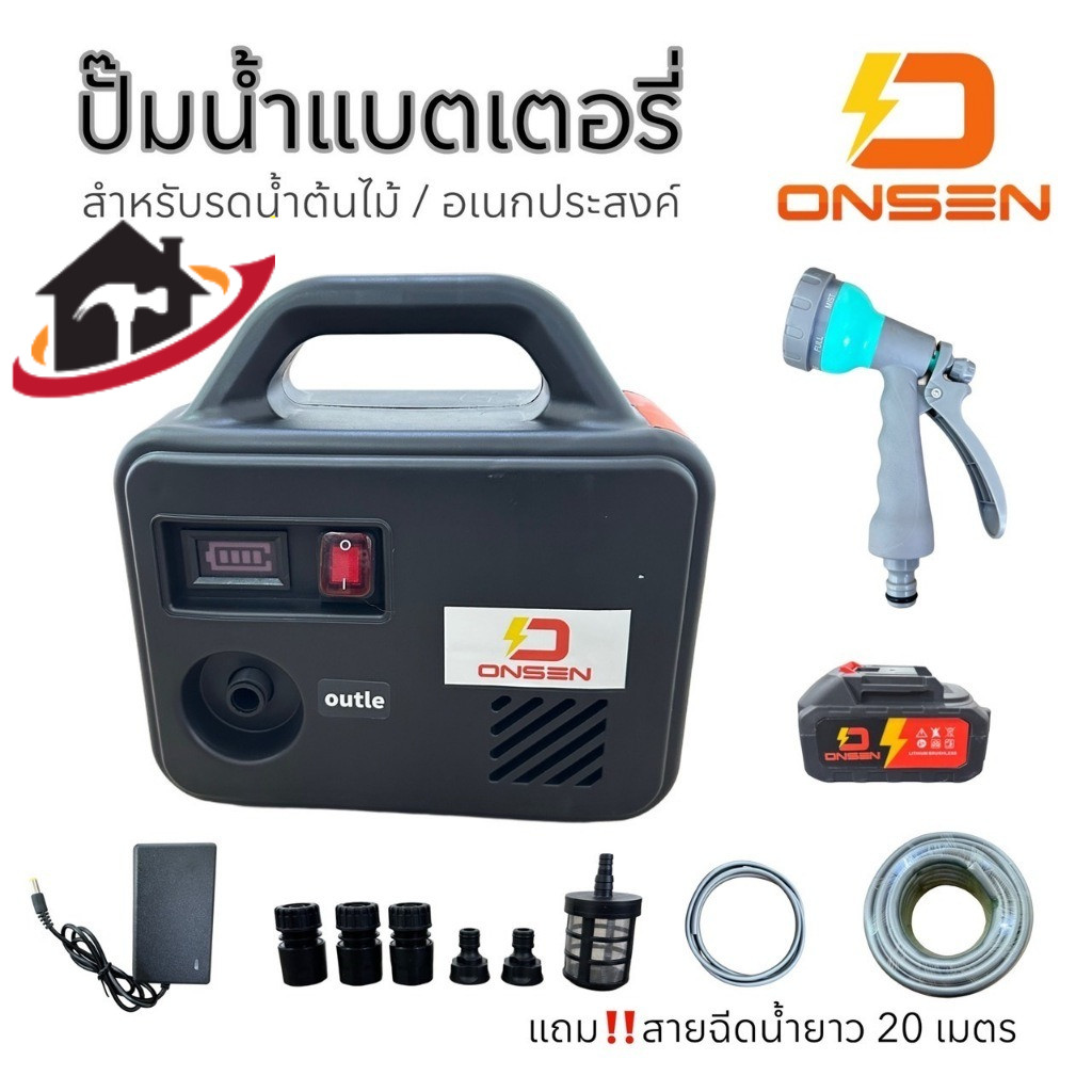 ONSEN ปั๊มน้ำแบตเตอรี่ เครื่องพ่นยาแบตเตอรี่ เครื่องรดน้ำต้นไม้ไร้สาย