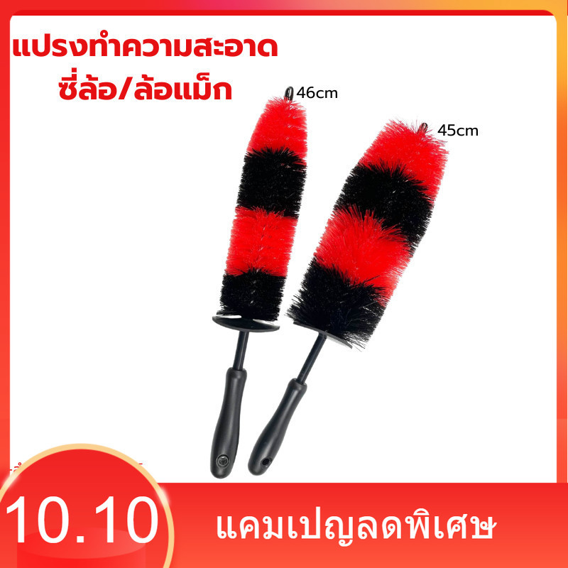แปรงขัดซี่ล้อรถยนต์ ทรงฝักข้าวโพด ขนาด 45 และ 46cm แปรงทำความสะอาดล้อรถยนต์ อุปกรรณ์ carcare