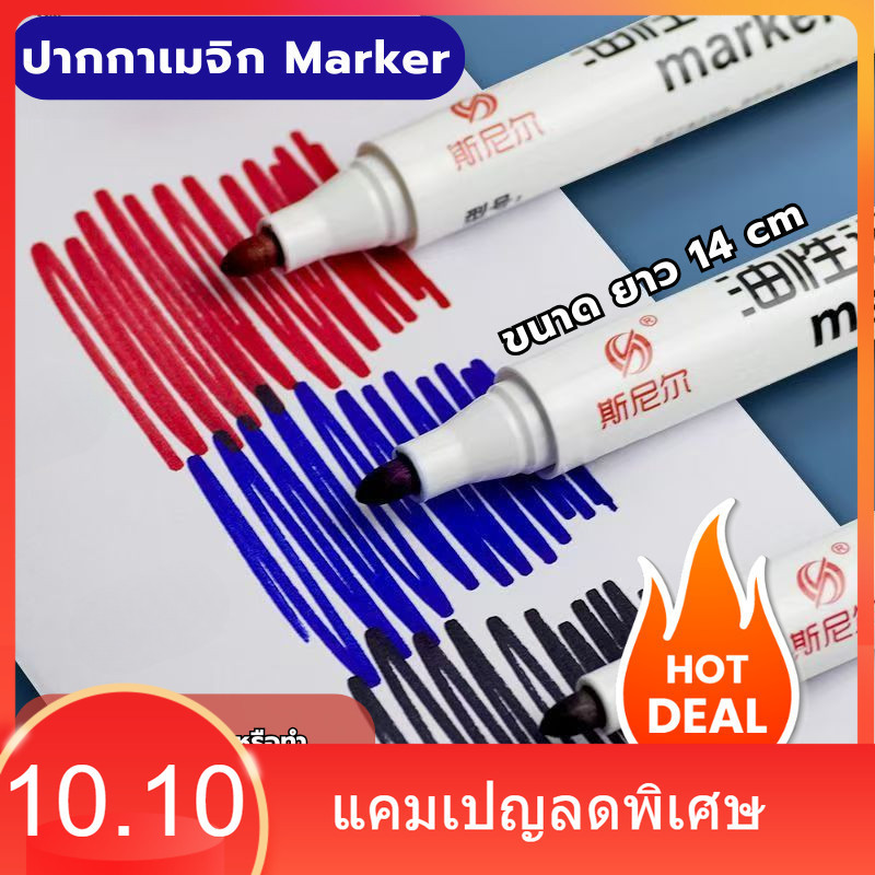 ปากกาเมจิก 3มม ปากกาปากกาเมจิก หัวน้ำมัน หัวกลม สีดำ/แดง/น้ำเงิน อุปกรณ์การเรียน เขียน ตกแต่ง อเนกประสงค์ มาร์คเกอร์ เมจ