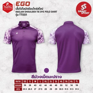 เสื้อโปโลมัดย้อมไหล่สโลป EGO SPORT x THAITONE รุ่น TT001