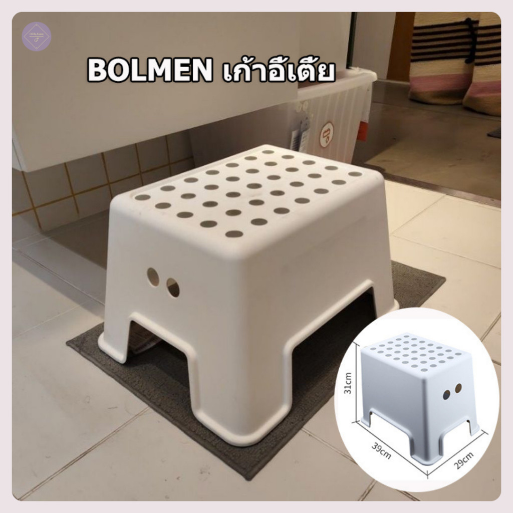 BOLMEN บูล์มเมน เก้าอี้เตี้ย, ขาว