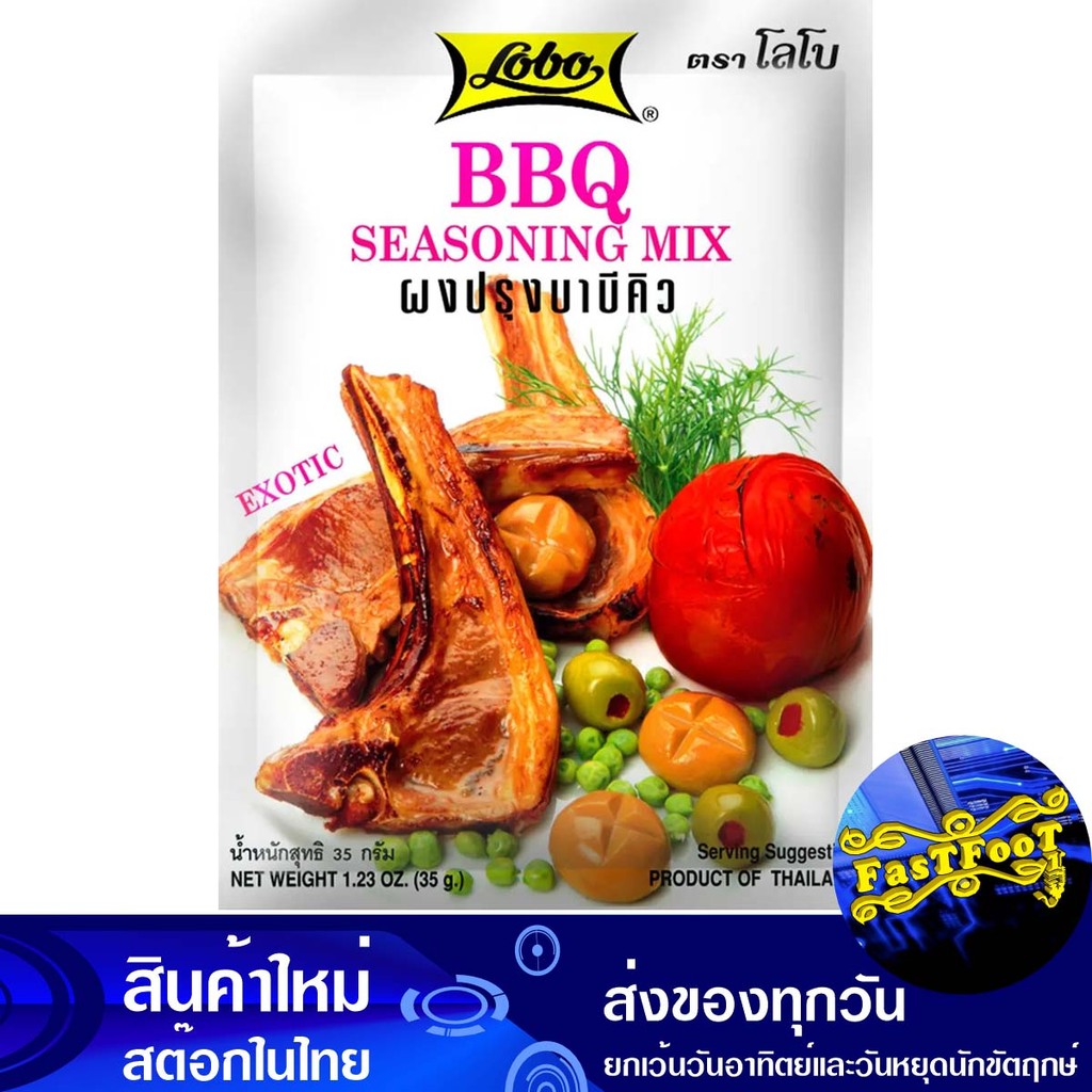 ผงปรุงบาร์บีคิว 35ก. โลโบ Lobo Bbq Seasoning Powder