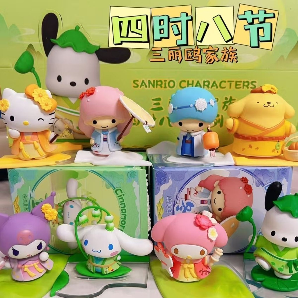 ของแท้ Sanrio Four seasons และแปดวาระพลังงานแสงอาทิตย์ Series กล่องตาบอดสํานักงานห้องนอนเดสก์ท็อป Tide Play เครื่องประดับของขวัญมือถือสําหรับเด็กผู้หญิง