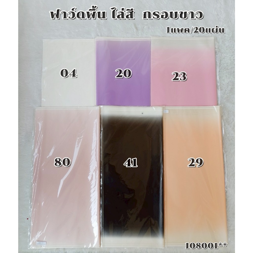 ฟลาวด์พื้น ไล่สี กระดาษจัดช่อดอกไม้