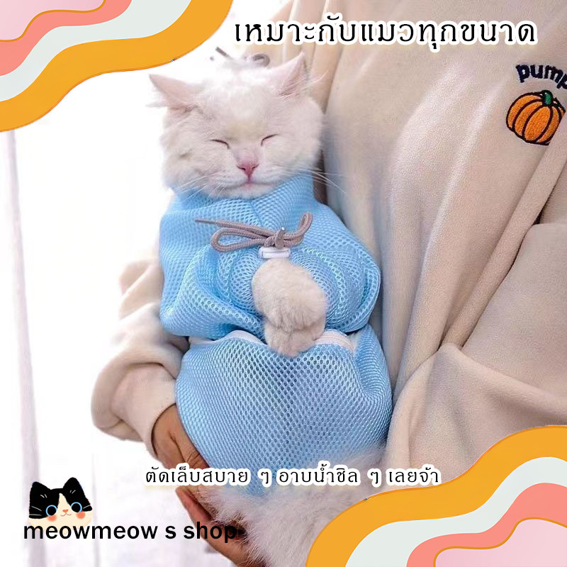 STOCK ถุงอาบน้ำแมว รุ่นที่ 3 🐱 ถุงอเนกประสงค์กันข่วน กันกัด ใช้ตัดเล็บ อาบน้ำ สะดวกปลอดภัยสำหรับสัตว์เลี้ยง