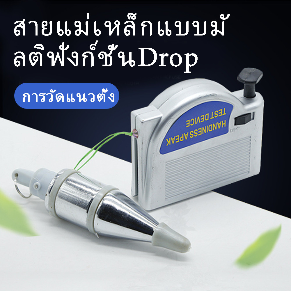 ลูกดิ่งแม่เหล็ก ล็อคอัตโนมัติ มีเข็มเจาะ ระยะ 6m