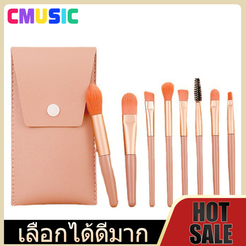 CMUSIC 8/13 ชิ้น เซ็ตแปรงแต่งหน้า แปรงอายแชโดว์ ขนนุ่ม คุณภาพสูง ร้านไทย เตรียมจัดส่งสินค้า