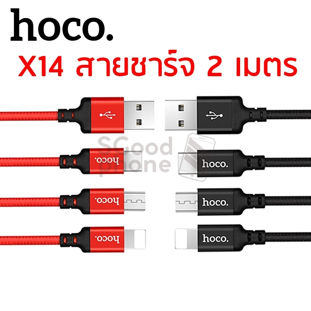 สายชาร์จ 1m/2m/3m Hoco X14 Speed Charger ยาว 1-3 เมตร สำหรับ L/Micro USB/Type C