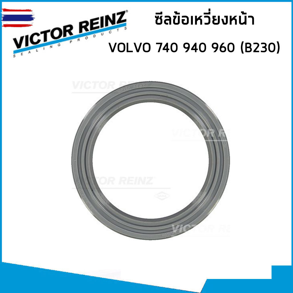 VOLVO ชุดปะเก็น วอลโว่ 740 740T 940 940T 960 เครื่อง B230 B230T / ยางฝาวาวล์ ซีลข้อเหวี่ยงหน้า ซีลข้