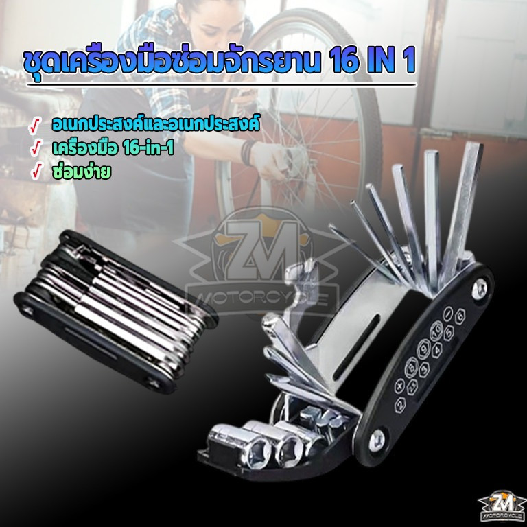 ชุดประแจและไขควง16 in 1 ชุดเครื่องมือซ่อมแซมจักรยานแบบพกพา การถอดประกอบและการบำรุงรักษาอย่างรวดเร็ว อุปกรณ์  พร้อมส่ง