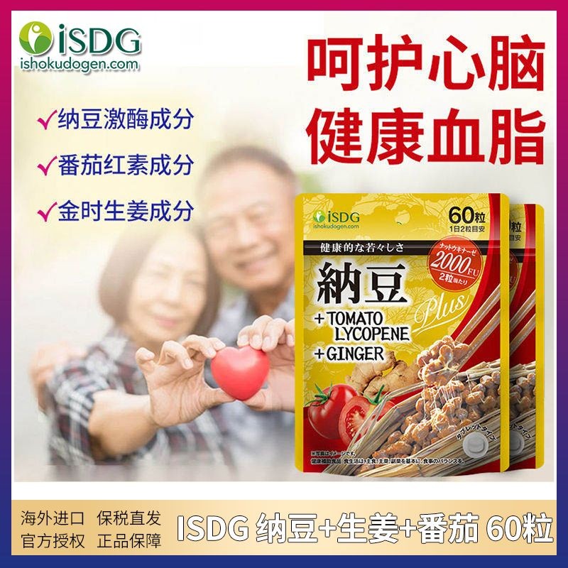 ISDG Nattokinase Lycopene Ginger 60 แคปซูลนําเข้าการไหลเวียนของโรคหลอดเลือดสมอง Young Vitality 9.25 