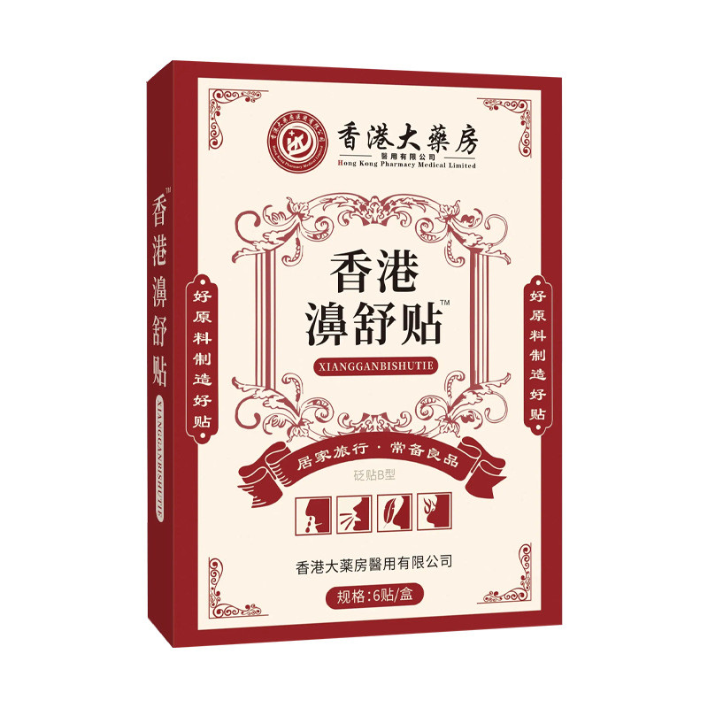 EEA Hong Kong Big Room Hong Kong Nasal Comfort Patch ผู้ชายผู้หญิงวิ่ง 6 แพทช์/กล่อง/10.9 Mango