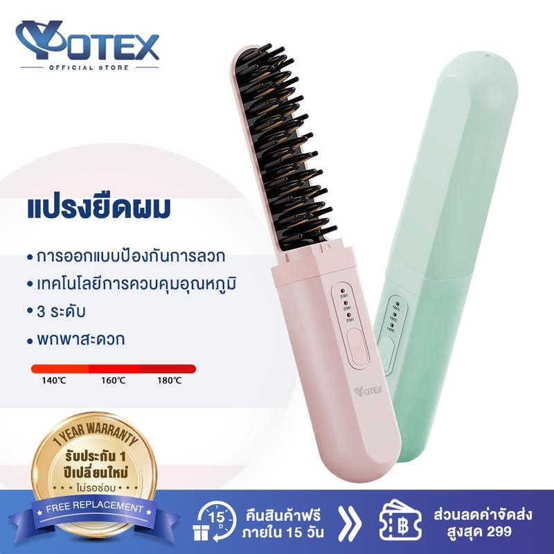 YOTEX  หวียืดผม หวียืดผมไร้สาย 2 อิน 1 ปรับอุณหภูมิได้ 3 ระดับ ขนาดเล็ก ร้อนเร็ว แบบไร้สายหวีไฟฟ้า ห