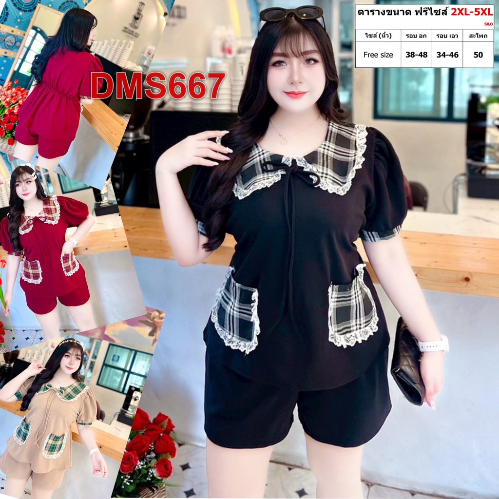 ชุดเซ็ต สาวอวบ เสื้อ+กางเกง เสื้อผ้า คนอ้วน ผ้าลายสก๊อต ฟรีไซส์ XL-4XL ชุดผู้หญิง เสื้อผ้าคนอ้วน DMS667