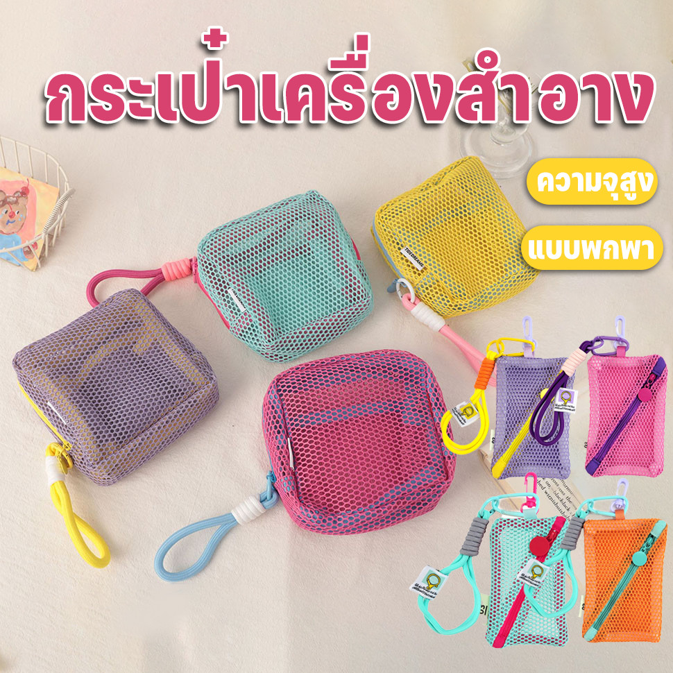 กระเป๋าเครื่องสำอาง แบบพกพา ความจุสูง ผ้าตาข่ายไนล่อน มีซิป ทนทาน เหมาะกับการเดินทาง(พร้อมที่จับ)