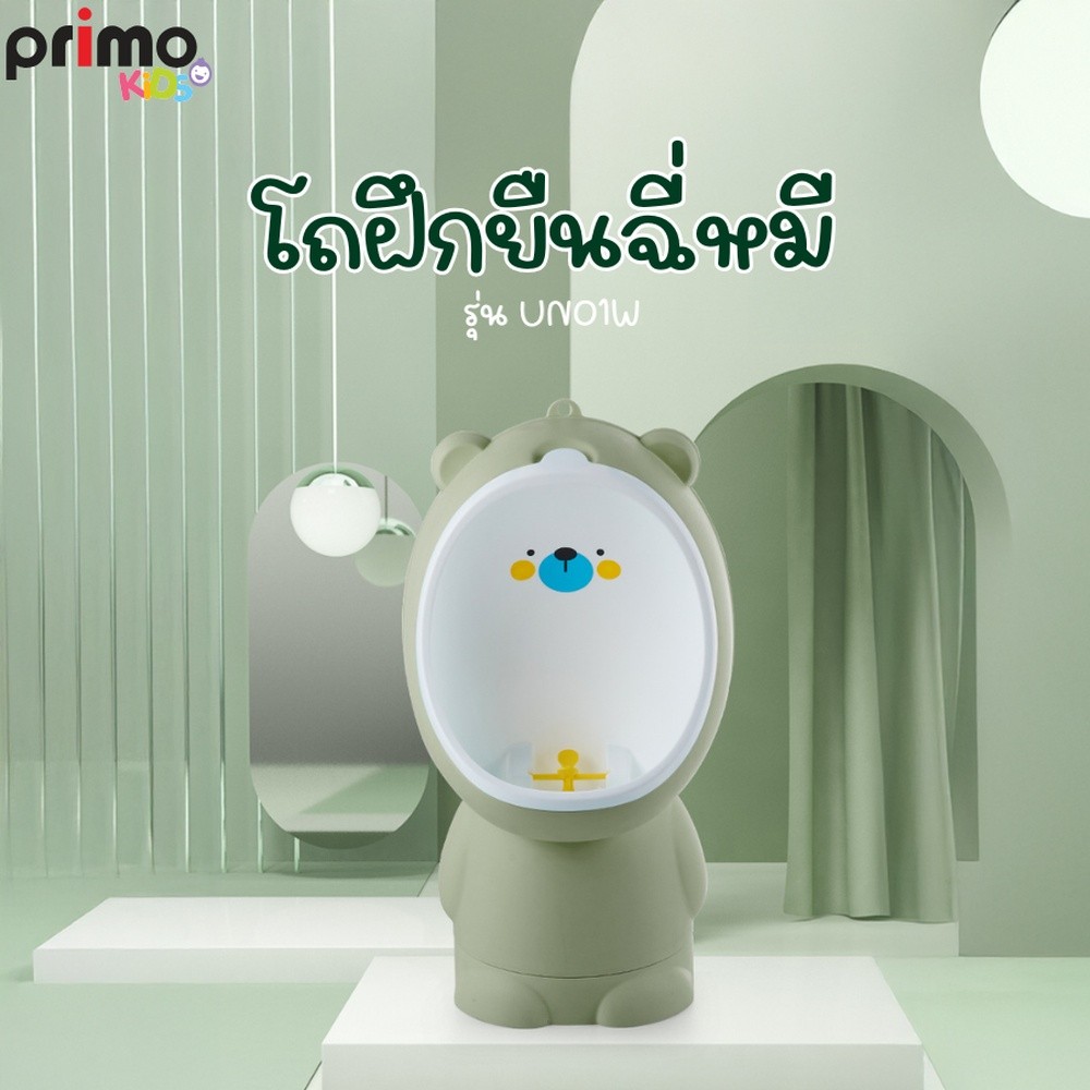 LOCAL789 Primo Kids โถฝึกยืนฉี่หมี  รุ่น Bear UN01W สีเขียว ร้านอยู่ในไทย