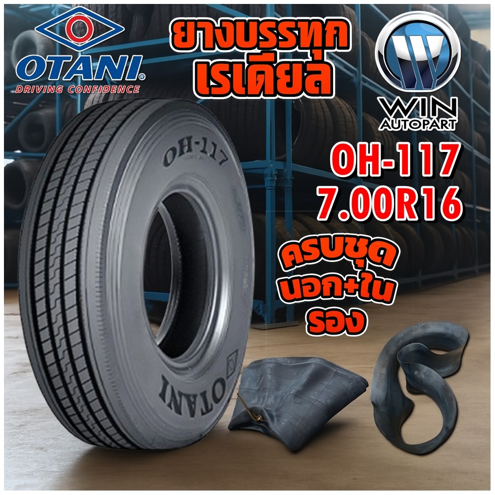 ยางรถบรรทุก เรเดียล ขนาด 7.00R16 รุ่น OH117 (ครบชุด) 14PR ยี่ห้อ OTANI