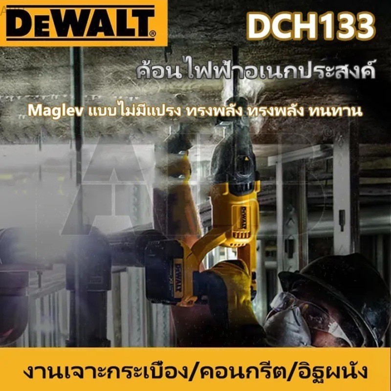 🛠️ส่วนลดDewalt DCH133  สว่านไฟฟ้าแบบ สว่านไฟฟ้าแบบชาร์จไฟได้ Brushless