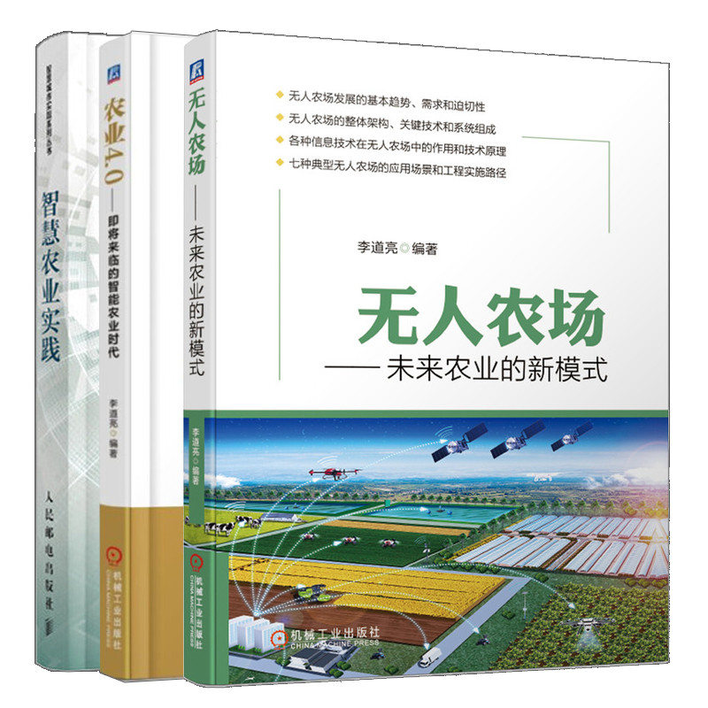 พร้อมสต็อก No Man Farm Future การเกษตรรุ่นใหม่ Li Daoliang Machinery Industry Publishing House+Agric