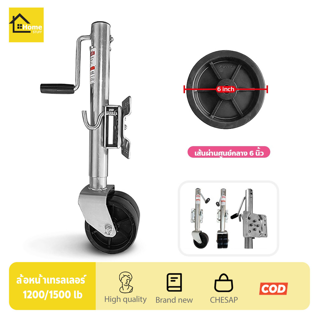 ล้อหน้าเทรลเลอร์ ล้อเลื่อนแจ็ค แจ็คเทรลเลอร์ แจ็คพ่วง TRAILER JACK 1200 LBS wheel with bracket top w