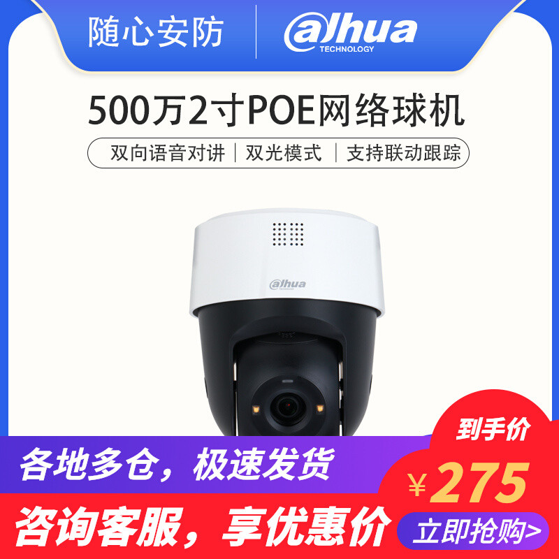 Dahua 5 ล้าน HD POE เครือข่ายโดมกล้อง PTZ กล้องเสียง Light Alert DH-SD2500-ADP-PV-i