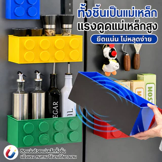 Living✅กล่องเก็บของแม่เหล็ก ติดตู้เย็น แบบเลโก้ ใส่อุปกรณ์ครัวเรือน ตกแต่งห้อง มีหลายสีให้เลือก พร้อมกล่องเก็บเป็นแม่เหล็กติดตู้เย็น
