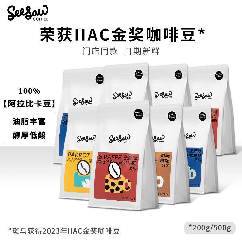 Seesaw Coffee Beans Dark Roasting Italian Hand Brewing 250g/500g Arabica Giraffe Coffee Beans 6-12-2