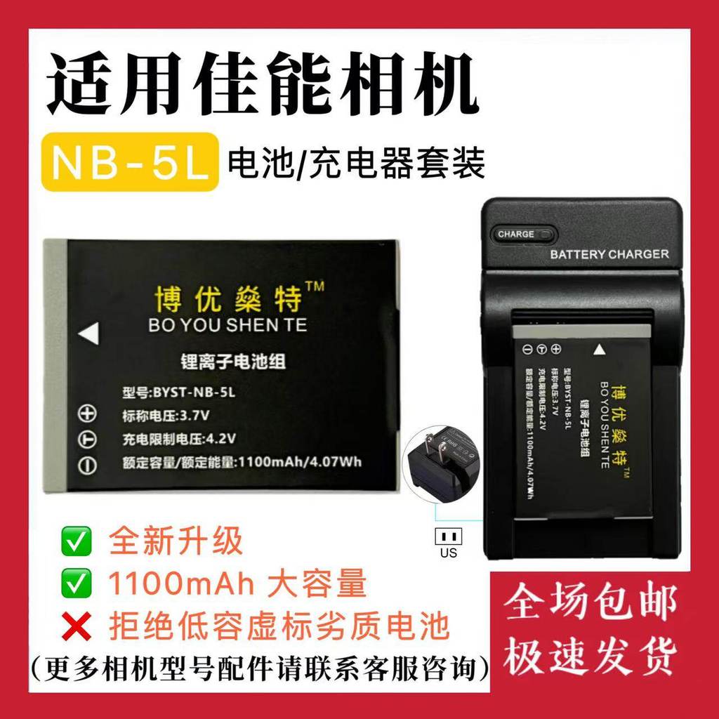 เหมาะสําหรับ Canon SX220 SX230HS SX200 SX210 S110 CCD แบตเตอรี่กล้อง + เครื่องชาร์จ 5L