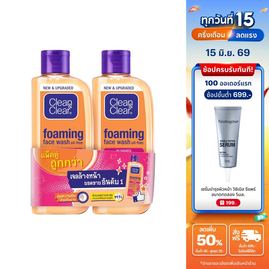 [แพ็คคู่] คลีน แอนด์ เคลียร์ โฟมล้างหน้า เอสเซนเชียล โฟมมิ่ง เฟเชียล วอช  Clean & Clear Essentials Foaming Facial Wash