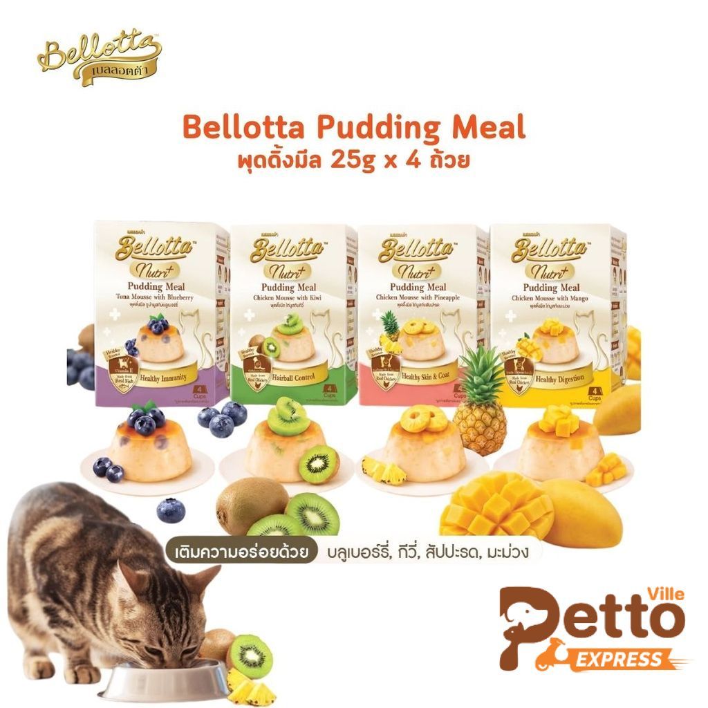 Bellotta Pudding Meal [ยกลัง 12 กล่อง] เบลลอตต้า พุดดิ้งมีล (1 กล่อง 25g x 4 ถ้วย) ขนาด 100 กรัม