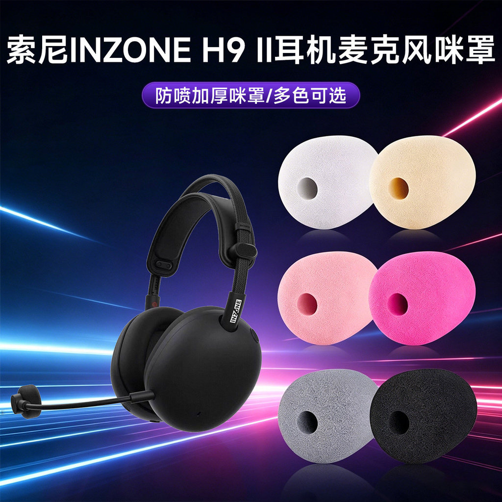 เหมาะสําหรับ Sony/Sony INZONE H9 II ไมโครโฟนฟองน้ําหูฟัง inzone h9 ll ฝาครอบไมโครโฟนเกม Blowout Micr