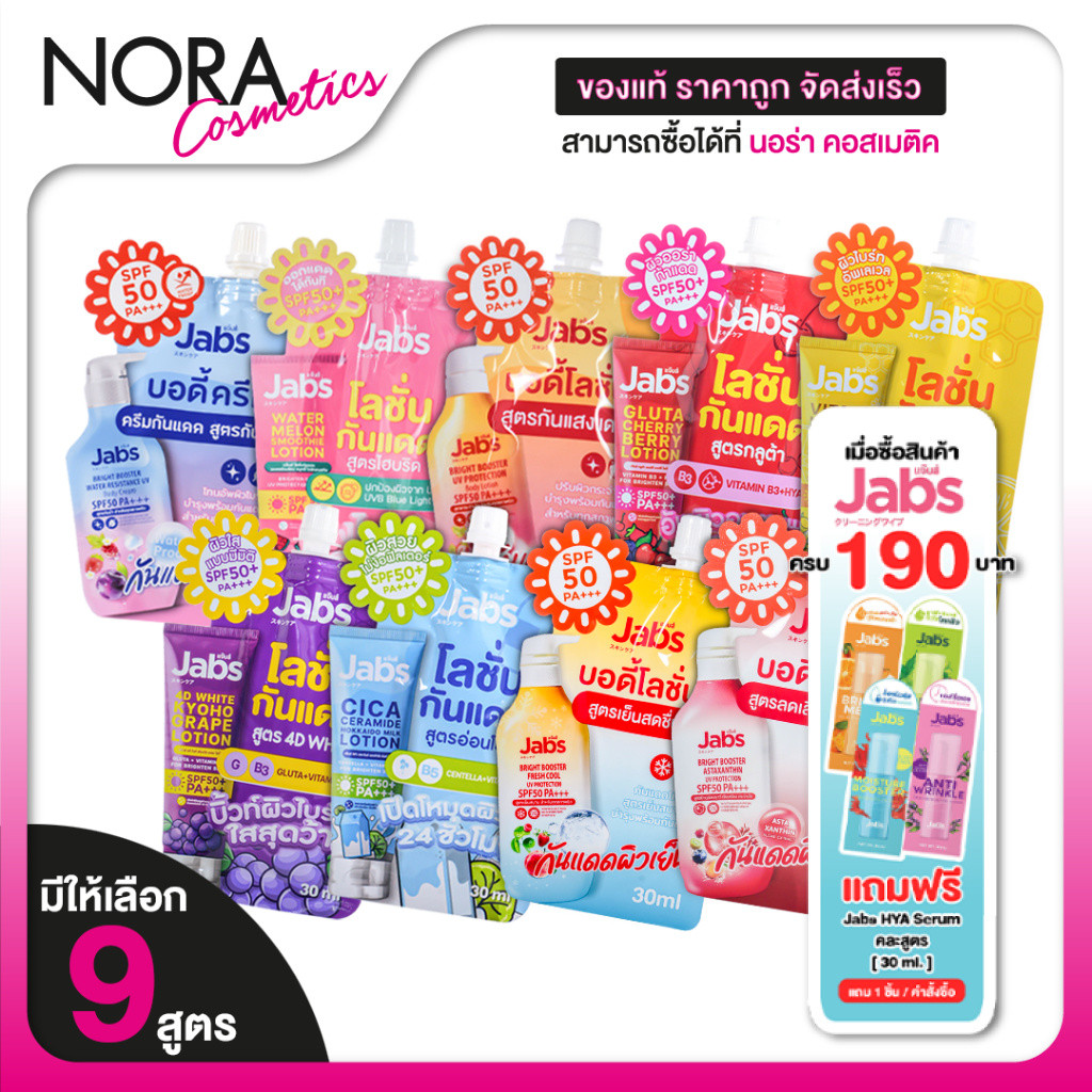 กันแดด Jabs Hybrid Lotion SunScreen Gluta Cherry Berry/Vita C Honey Lemon/Cica Ceramide Hokkaido Milk/4D White Kyoho