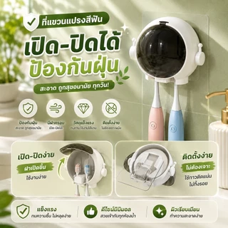 ที่วางแปรงสีฟัน 2 ช่อง ลายนักบินอวกาศ มีฝาปิด สำหรับห้องน้ำ S00049