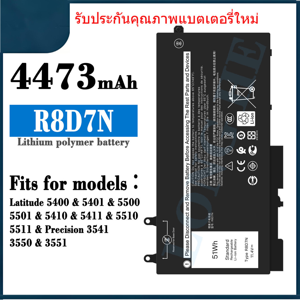 R8D7N ใหม่เหมาะสำหรับ Dell R8D7N แบตเตอรี่แล็ปท็อป Latitude 5400/5401/5500/5501/5410