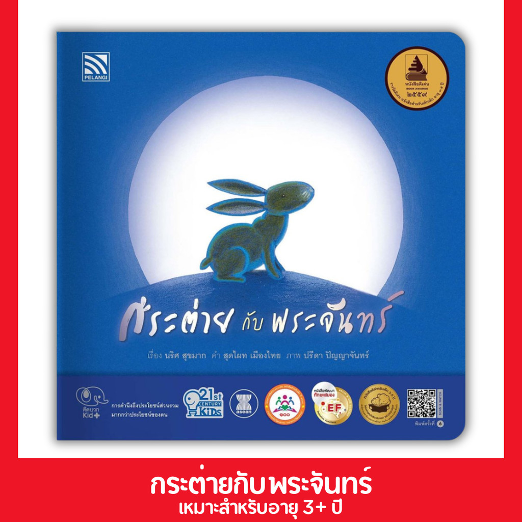PelangiThai หนังสือนิทานเด็ก ชุด The Twins 6 เล่ม