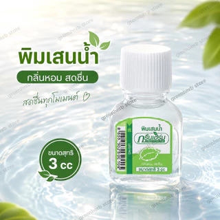 Green Herb ยาหม่องโพธิ์ทอง ขนาด 50 กรัม 2 ขวด ฟรีพิมเสน 3cc 1 ขวด ของแท้
