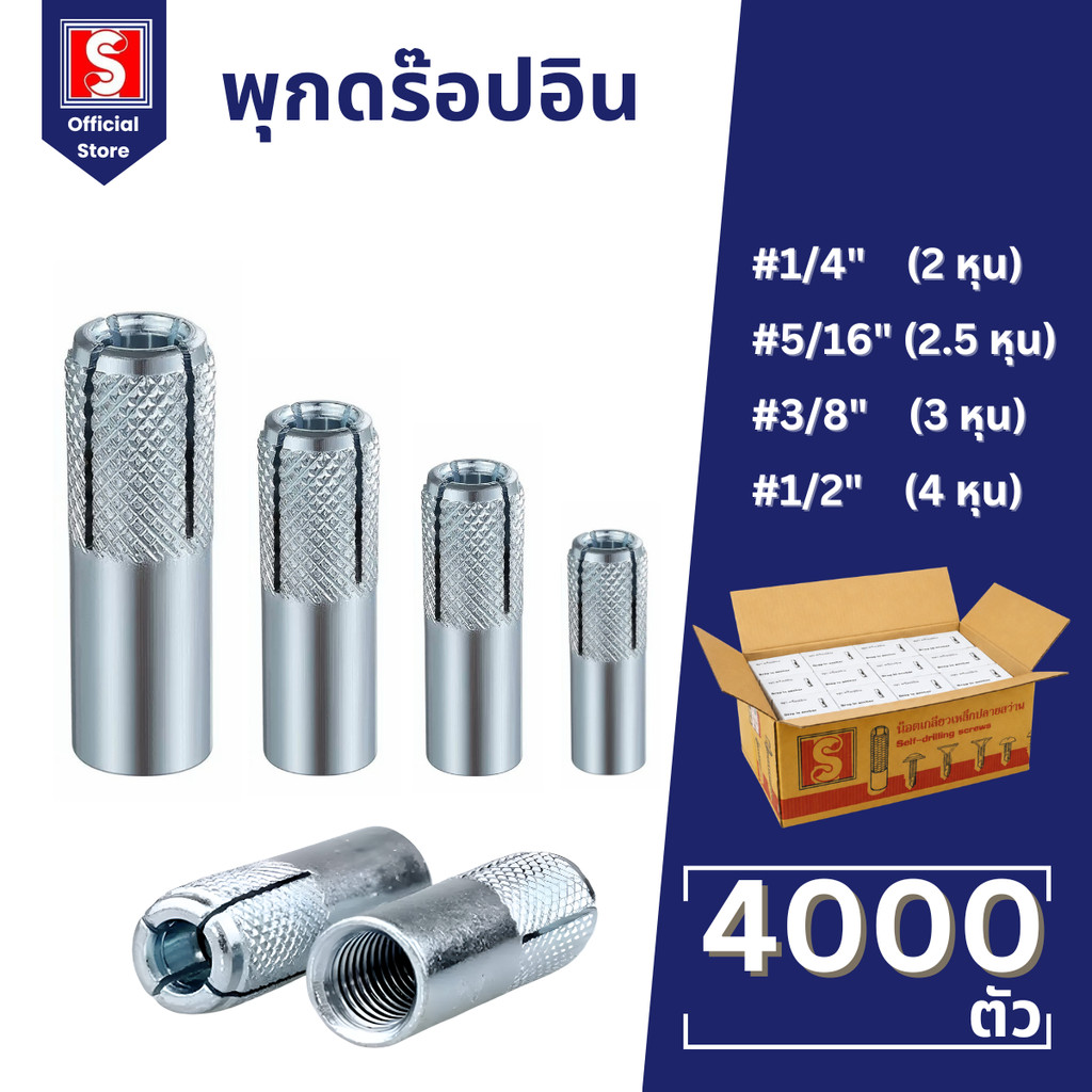 IEPERNG พุกดร็อปอิน ขนาด 1/4" 5/16" 3/8" 1/2" ยกลัง 4000 ตัว พุ๊กเหล็ก ฟุ๊ก Drop-In Anchor