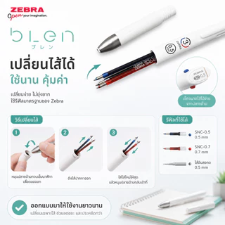 (พิเศษ สี Limited) ปากกา Zebra Blen 2in1+ดินสอกด (2+S) 2 สีและดินสอกดในแท่งเดียว และ 3in1(3S) 3 สีในแท่งเดียว SARASA