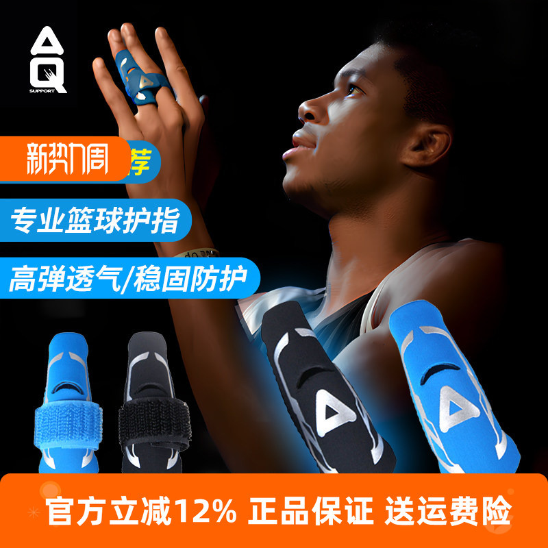AQ บาสเกตบอล Finger GUARD Finger วอลเลย์บอล Finger GUARD Bandage การบีบอัด Knuckle GUARD บาสเกตบอลกี
