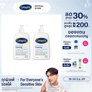[แพคคู่สุดคุ้ม] ใหม่! Cetaphil Hydrating Foaming Cream Cleanser ผลิตภัณฑ์โฟมล้างหน้า Cream-To-Foam 473 ml. (แพคเกจใหม่)
