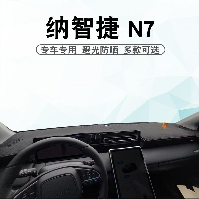 เหมาะสําหรับ 24 25 Luxgen N7 Dashboard Light-Proof Mat Luxgen n7 Central Control Disc Sunshade ครีมก